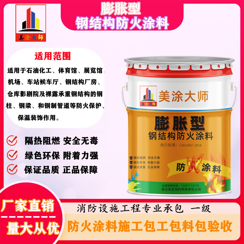 卡若超薄型钢结构防火涂料